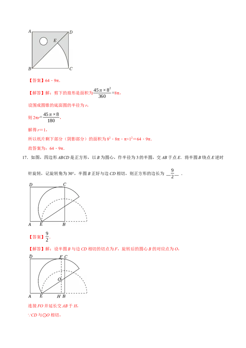 第二十四章圆（高效培优单元测试&middot;提升卷）（教师版）_人教版数学九年级上册_版本二_九年级数学上册（人教版）_同步讲义-U18_2026版