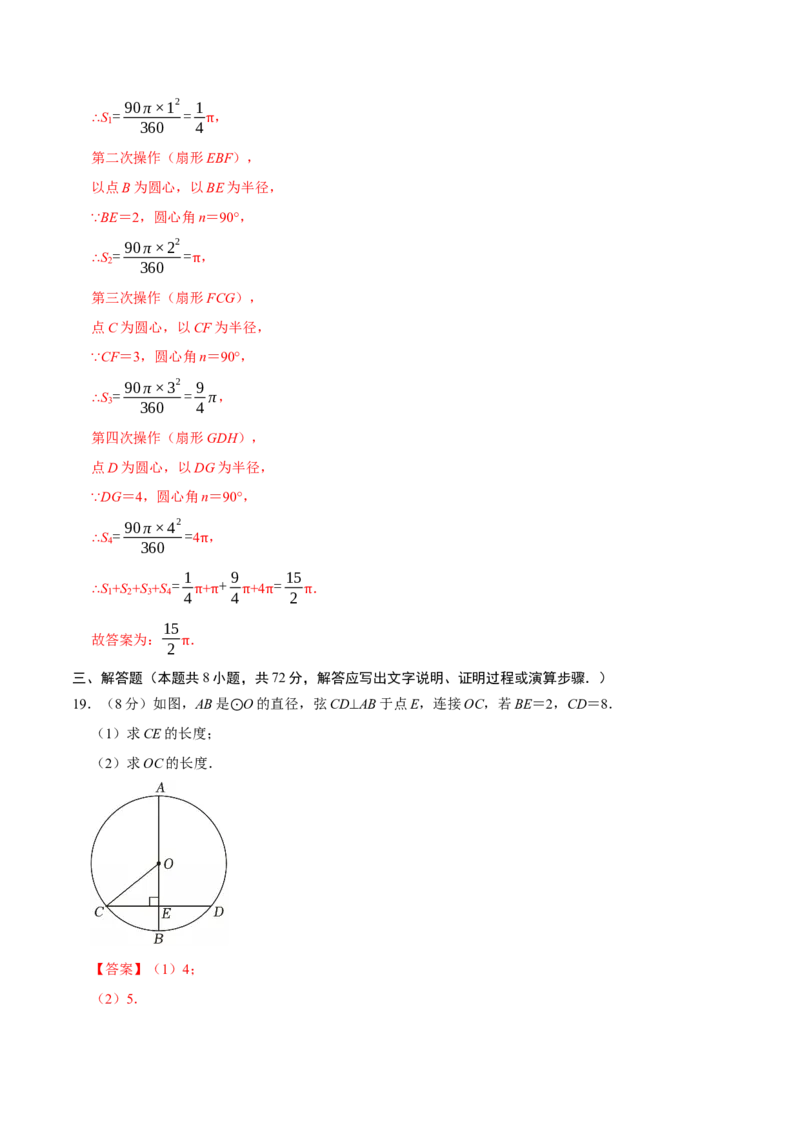 第二十四章圆（高效培优单元测试&middot;提升卷）（教师版）_人教版数学九年级上册_版本二_九年级数学上册（人教版）_同步讲义-U18_2026版