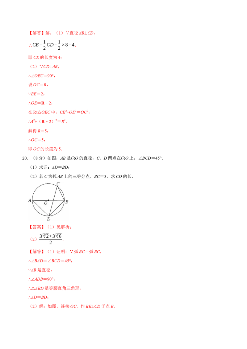 第二十四章圆（高效培优单元测试&middot;提升卷）（教师版）_人教版数学九年级上册_版本二_九年级数学上册（人教版）_同步讲义-U18_2026版