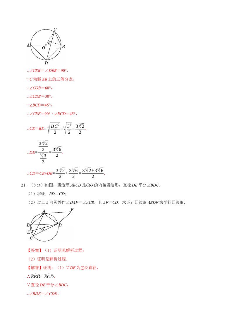 第二十四章圆（高效培优单元测试&middot;提升卷）（教师版）_人教版数学九年级上册_版本二_九年级数学上册（人教版）_同步讲义-U18_2026版