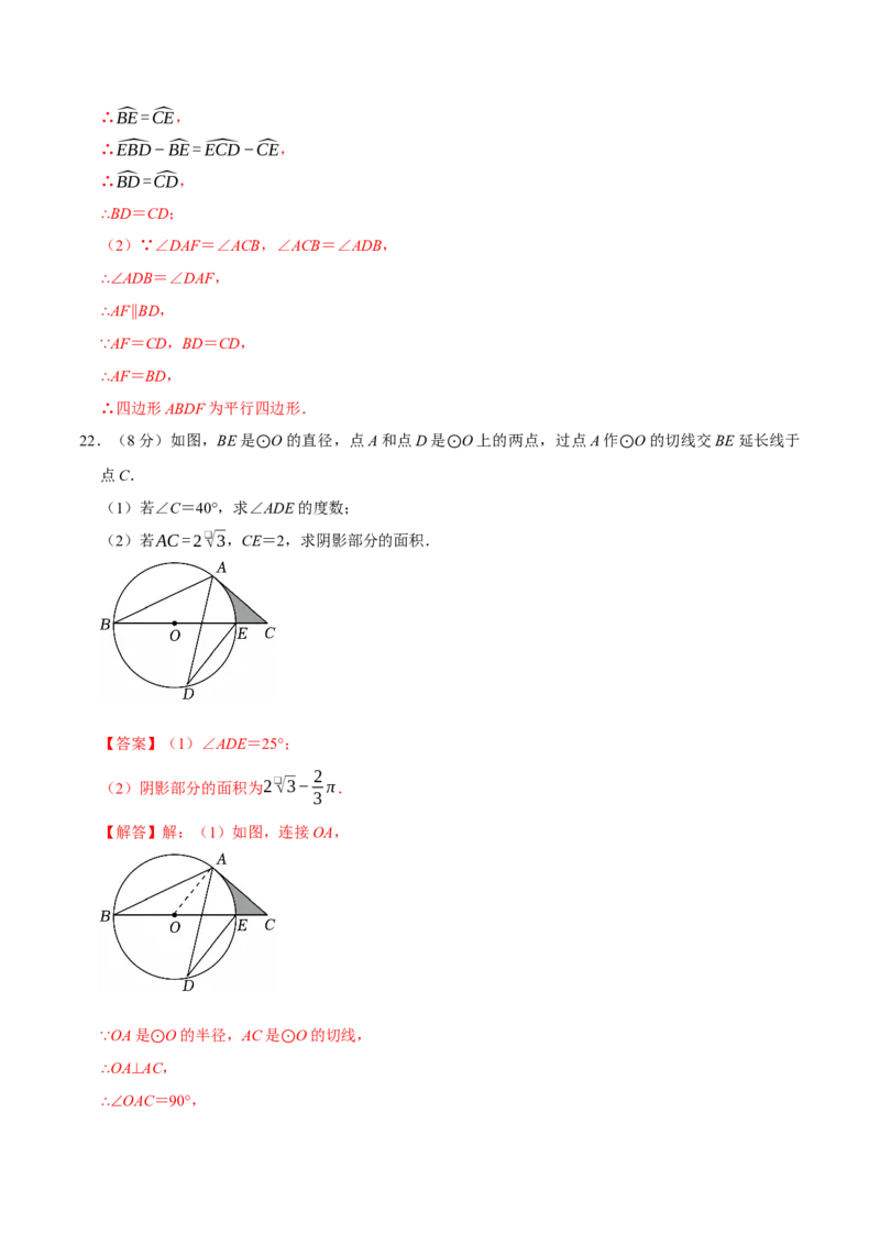 第二十四章圆（高效培优单元测试&middot;提升卷）（教师版）_人教版数学九年级上册_版本二_九年级数学上册（人教版）_同步讲义-U18_2026版