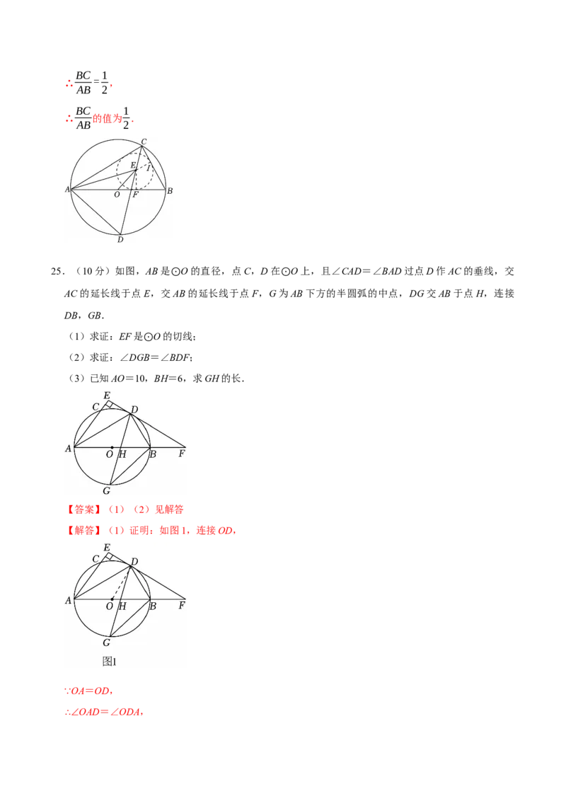 第二十四章圆（高效培优单元测试&middot;提升卷）（教师版）_人教版数学九年级上册_版本二_九年级数学上册（人教版）_同步讲义-U18_2026版