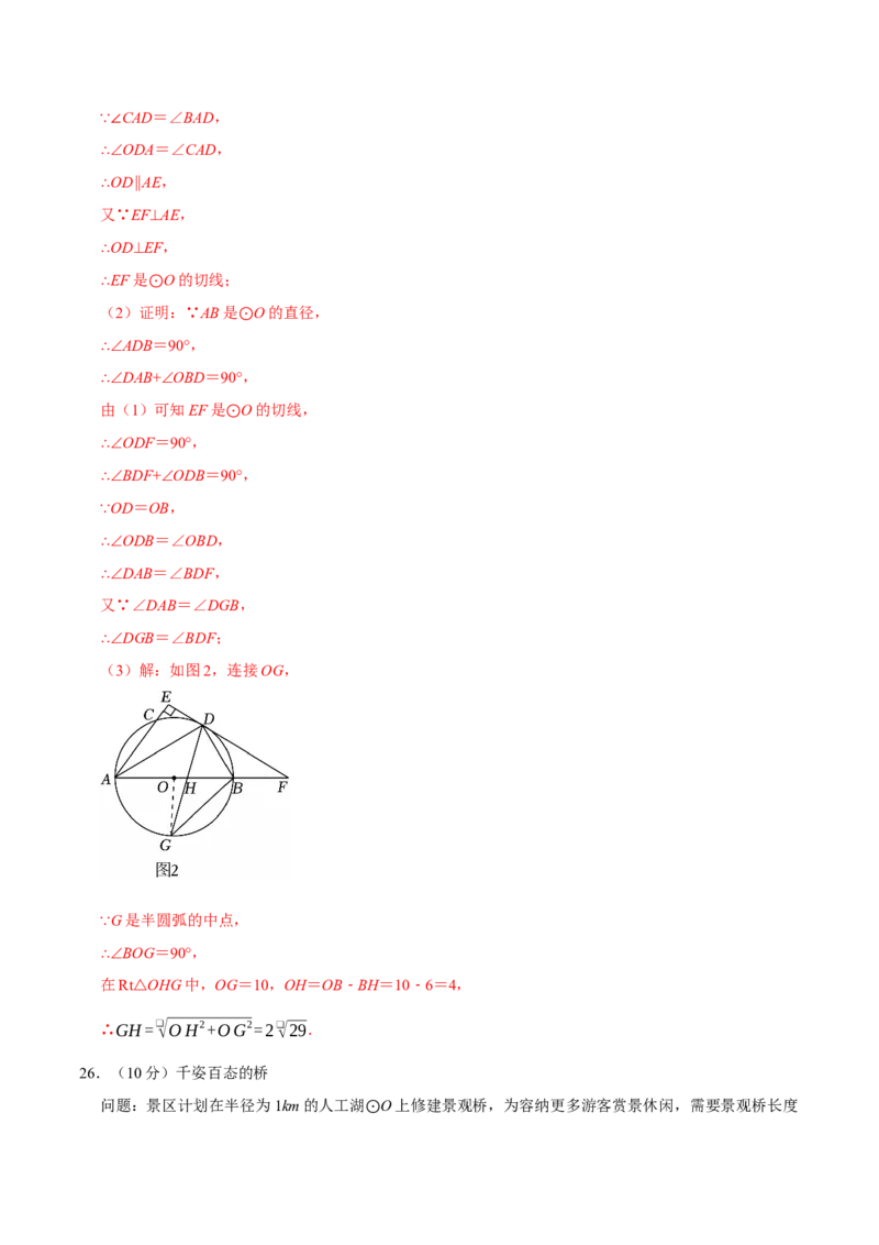 第二十四章圆（高效培优单元测试&middot;提升卷）（教师版）_人教版数学九年级上册_版本二_九年级数学上册（人教版）_同步讲义-U18_2026版
