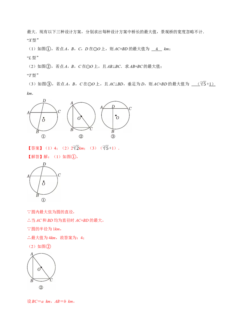 第二十四章圆（高效培优单元测试&middot;提升卷）（教师版）_人教版数学九年级上册_版本二_九年级数学上册（人教版）_同步讲义-U18_2026版
