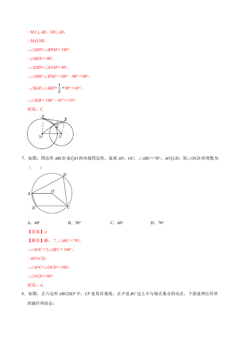 第二十四章圆（高效培优单元测试&middot;提升卷）（教师版）_人教版数学九年级上册_版本二_九年级数学上册（人教版）_同步讲义-U18_2026版