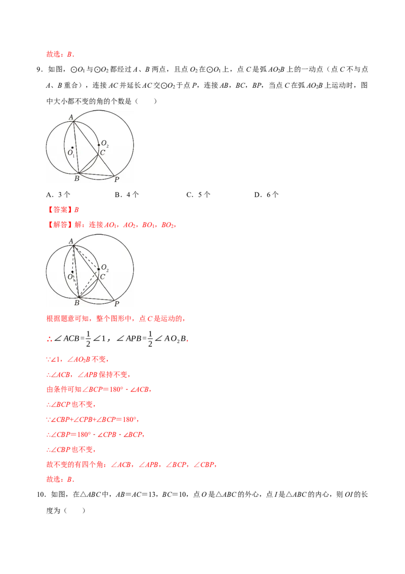 第二十四章圆（高效培优单元测试&middot;提升卷）（教师版）_人教版数学九年级上册_版本二_九年级数学上册（人教版）_同步讲义-U18_2026版