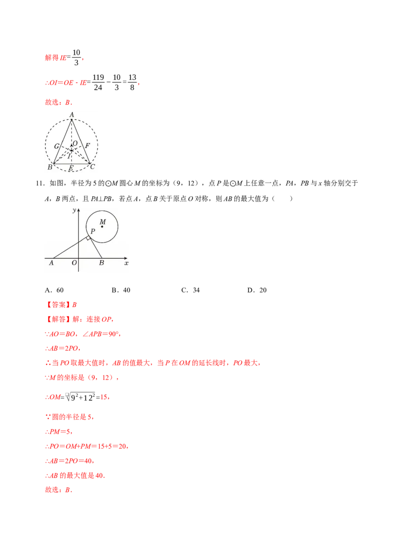 第二十四章圆（高效培优单元测试&middot;提升卷）（教师版）_人教版数学九年级上册_版本二_九年级数学上册（人教版）_同步讲义-U18_2026版