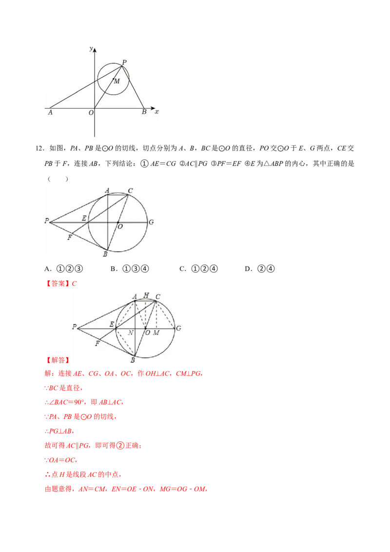 第二十四章圆（高效培优单元测试&middot;提升卷）（教师版）_人教版数学九年级上册_版本二_九年级数学上册（人教版）_同步讲义-U18_2026版