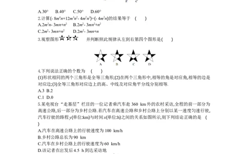 017春北师大版七年级数学下期末综合检测试卷含答案解析_1、初中学习资料_4-2、数学_北师大版_北师大版初中数学7下_北师大版初中数学7下_七年级下学期数学北师大综合试卷