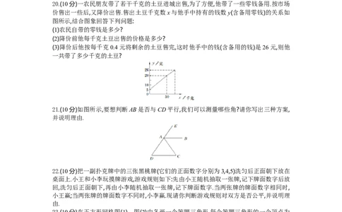 017春北师大版七年级数学下期末综合检测试卷含答案解析_1、初中学习资料_4-2、数学_北师大版_北师大版初中数学7下_北师大版初中数学7下_七年级下学期数学北师大综合试卷