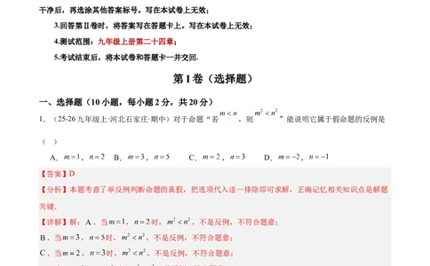 第二十四章圆重难点检测卷（教师版）_人教版数学九年级上册_版本二_九年级数学上册（人教版）_重难点专题提升-V7_2026版