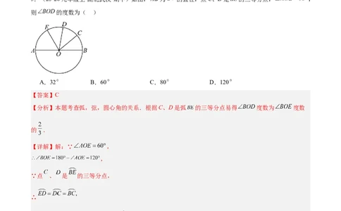 第二十四章圆重难点检测卷（教师版）_人教版数学九年级上册_版本二_九年级数学上册（人教版）_重难点专题提升-V7_2026版