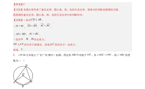 第二十四章圆重难点检测卷（教师版）_人教版数学九年级上册_版本二_九年级数学上册（人教版）_重难点专题提升-V7_2026版