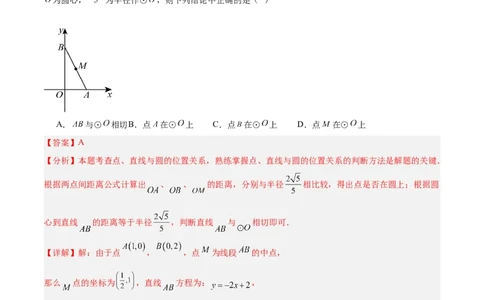 第二十四章圆重难点检测卷（教师版）_人教版数学九年级上册_版本二_九年级数学上册（人教版）_重难点专题提升-V7_2026版