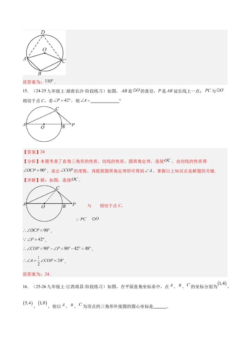 第二十四章圆重难点检测卷（教师版）_人教版数学九年级上册_版本二_九年级数学上册（人教版）_重难点专题提升-V7_2026版