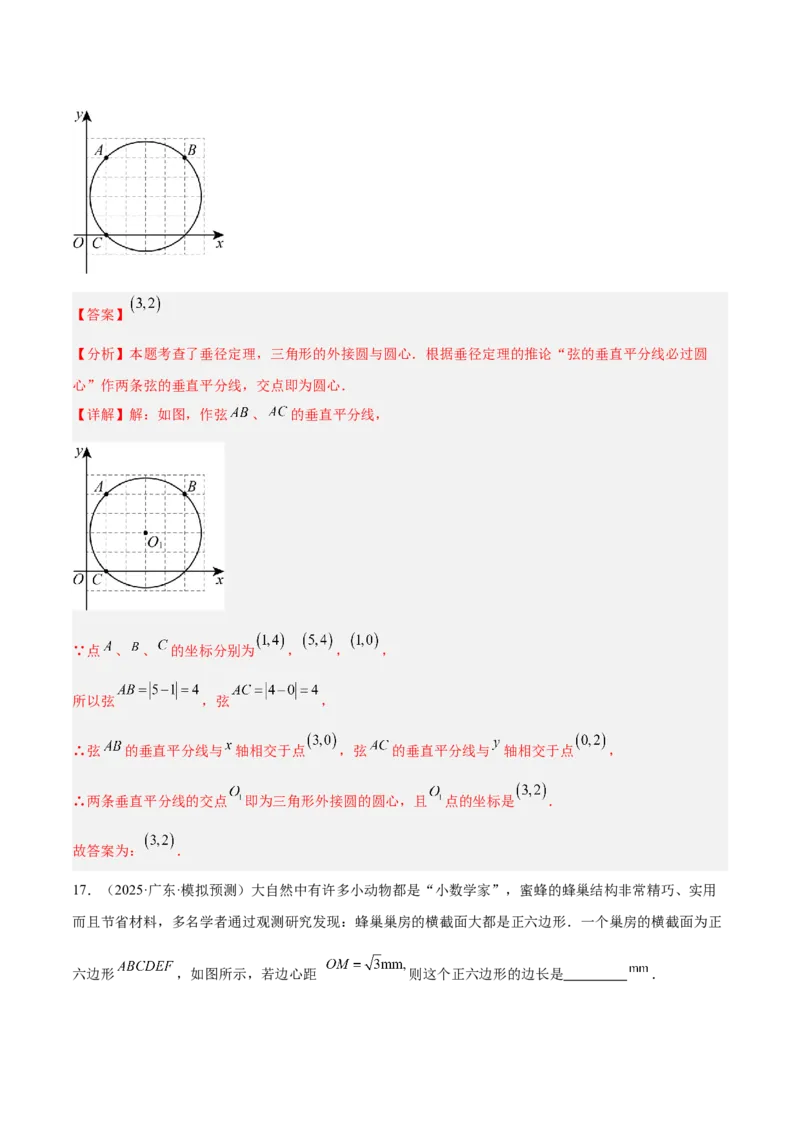 第二十四章圆重难点检测卷（教师版）_人教版数学九年级上册_版本二_九年级数学上册（人教版）_重难点专题提升-V7_2026版