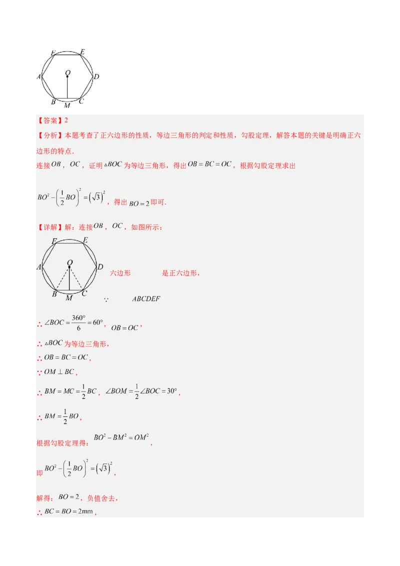 第二十四章圆重难点检测卷（教师版）_人教版数学九年级上册_版本二_九年级数学上册（人教版）_重难点专题提升-V7_2026版