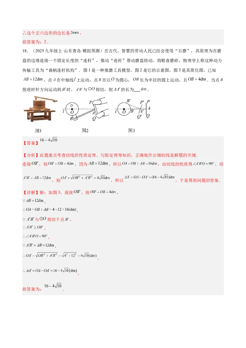 第二十四章圆重难点检测卷（教师版）_人教版数学九年级上册_版本二_九年级数学上册（人教版）_重难点专题提升-V7_2026版