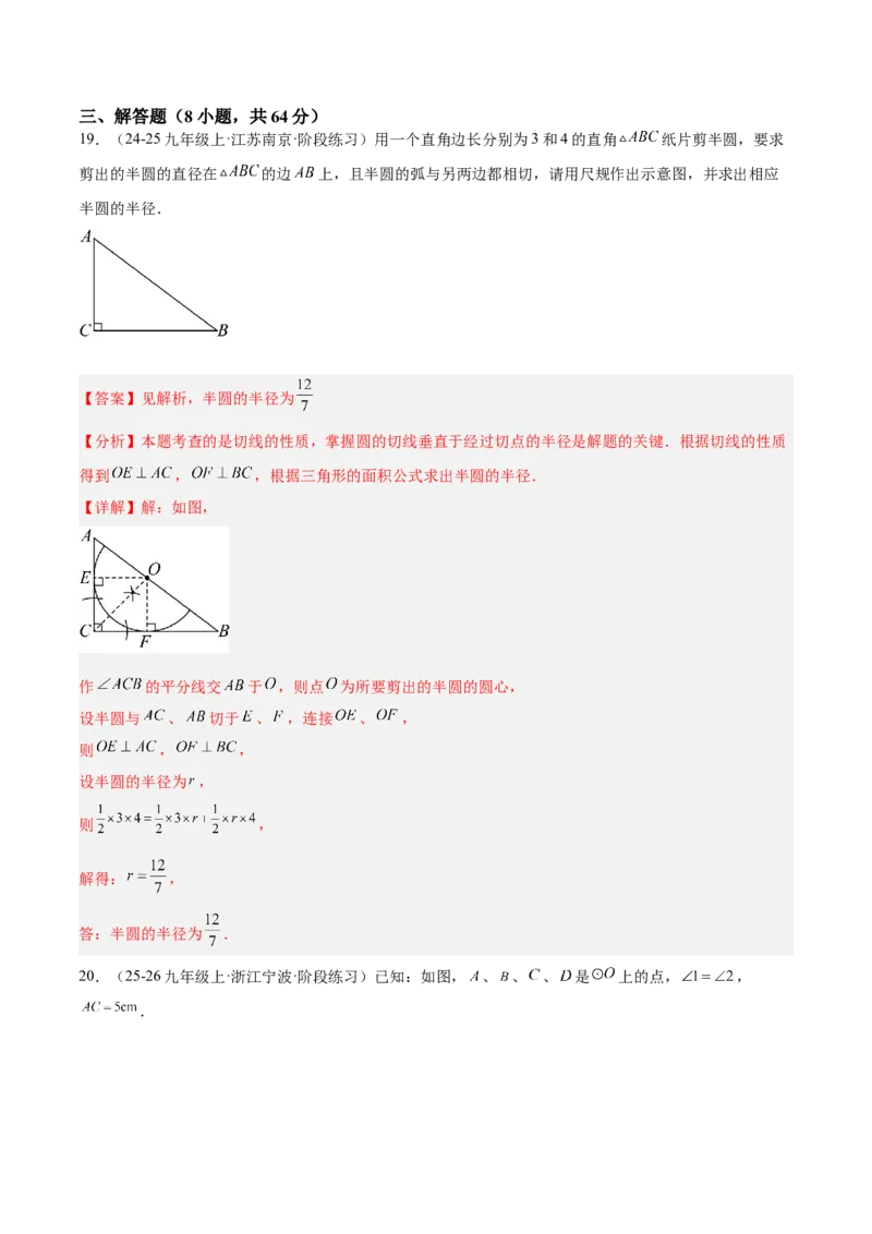 第二十四章圆重难点检测卷（教师版）_人教版数学九年级上册_版本二_九年级数学上册（人教版）_重难点专题提升-V7_2026版