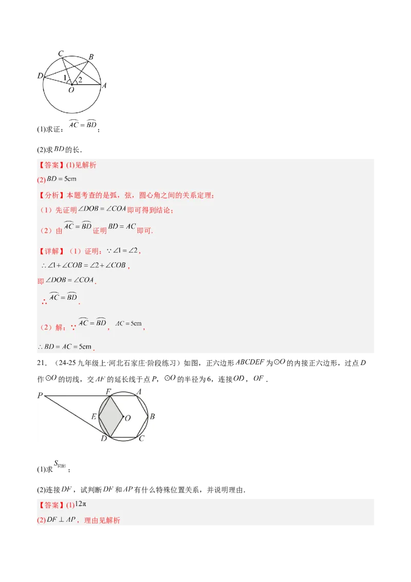 第二十四章圆重难点检测卷（教师版）_人教版数学九年级上册_版本二_九年级数学上册（人教版）_重难点专题提升-V7_2026版