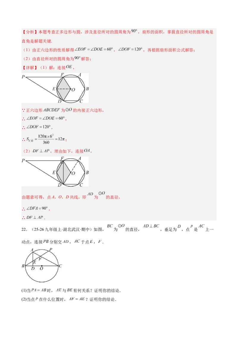 第二十四章圆重难点检测卷（教师版）_人教版数学九年级上册_版本二_九年级数学上册（人教版）_重难点专题提升-V7_2026版