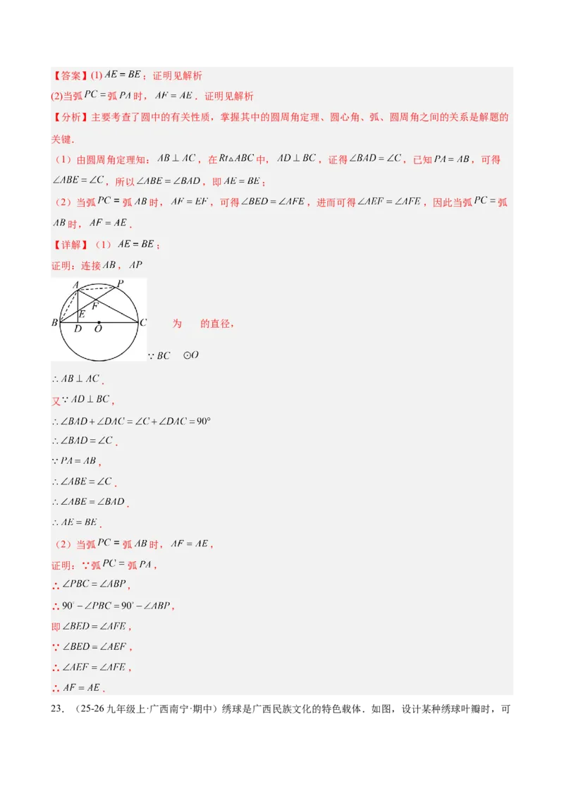 第二十四章圆重难点检测卷（教师版）_人教版数学九年级上册_版本二_九年级数学上册（人教版）_重难点专题提升-V7_2026版