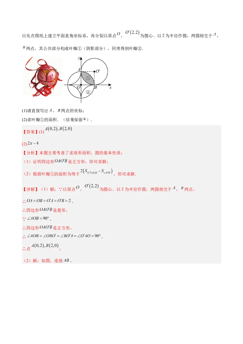 第二十四章圆重难点检测卷（教师版）_人教版数学九年级上册_版本二_九年级数学上册（人教版）_重难点专题提升-V7_2026版