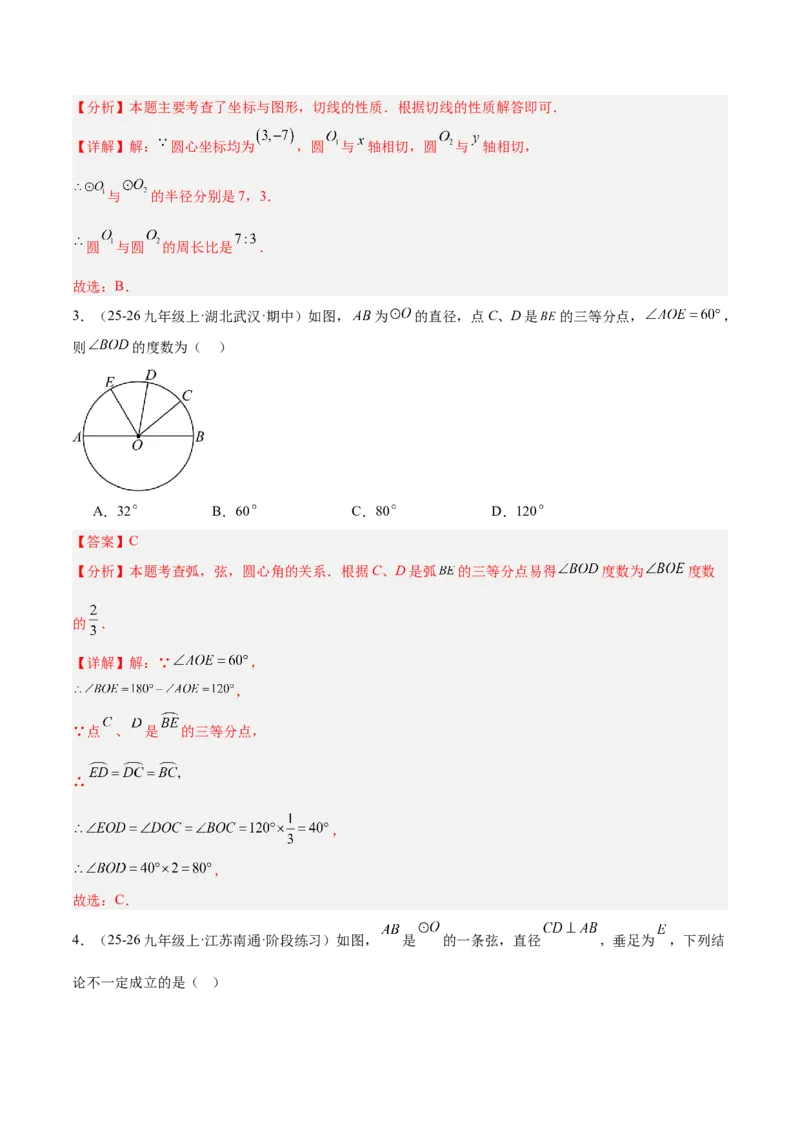 第二十四章圆重难点检测卷（教师版）_人教版数学九年级上册_版本二_九年级数学上册（人教版）_重难点专题提升-V7_2026版