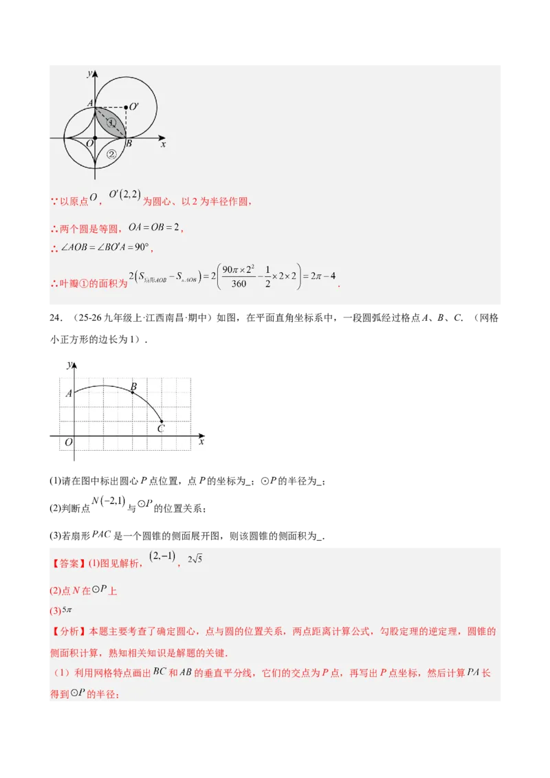 第二十四章圆重难点检测卷（教师版）_人教版数学九年级上册_版本二_九年级数学上册（人教版）_重难点专题提升-V7_2026版