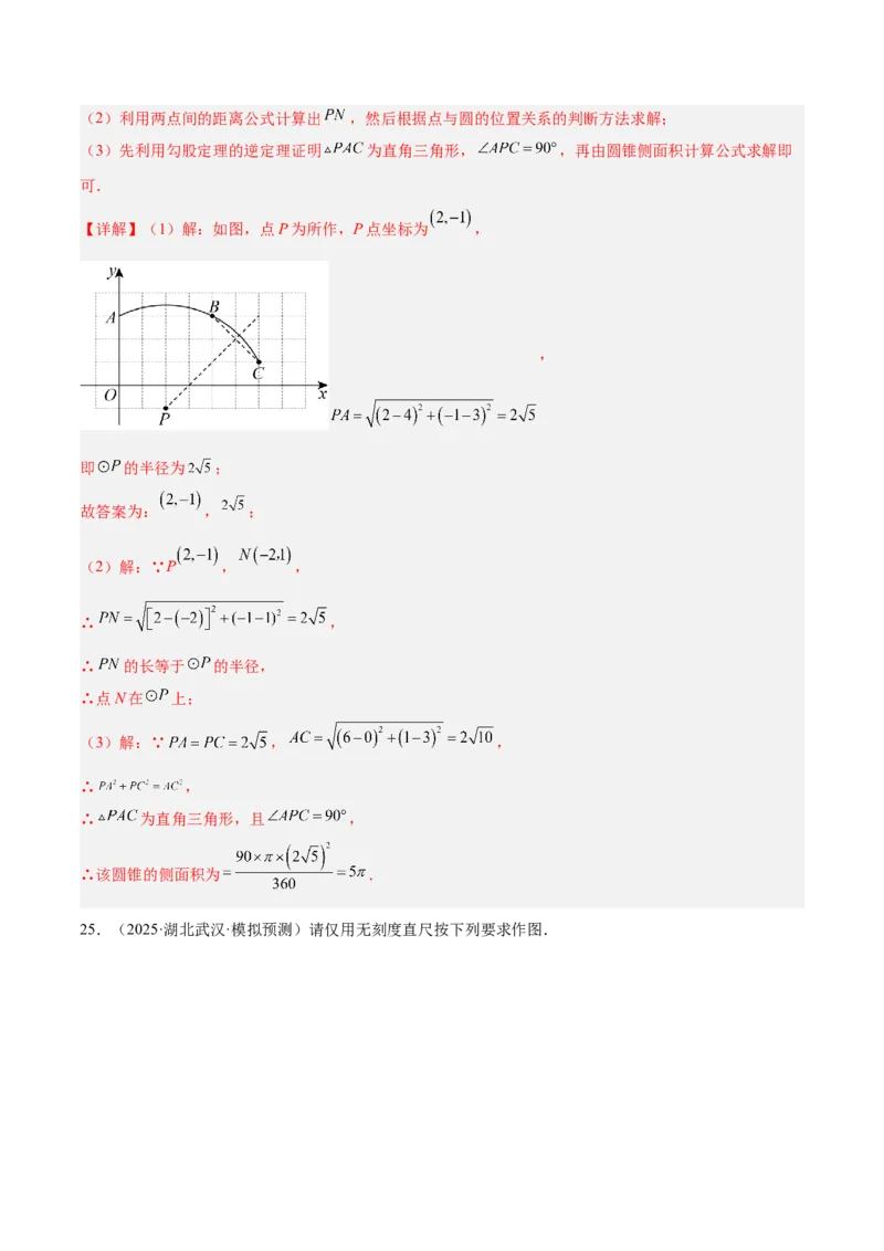 第二十四章圆重难点检测卷（教师版）_人教版数学九年级上册_版本二_九年级数学上册（人教版）_重难点专题提升-V7_2026版