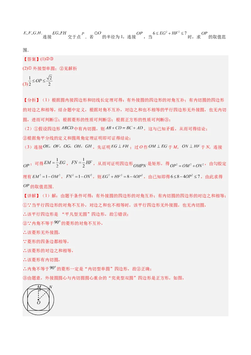 第二十四章圆重难点检测卷（教师版）_人教版数学九年级上册_版本二_九年级数学上册（人教版）_重难点专题提升-V7_2026版
