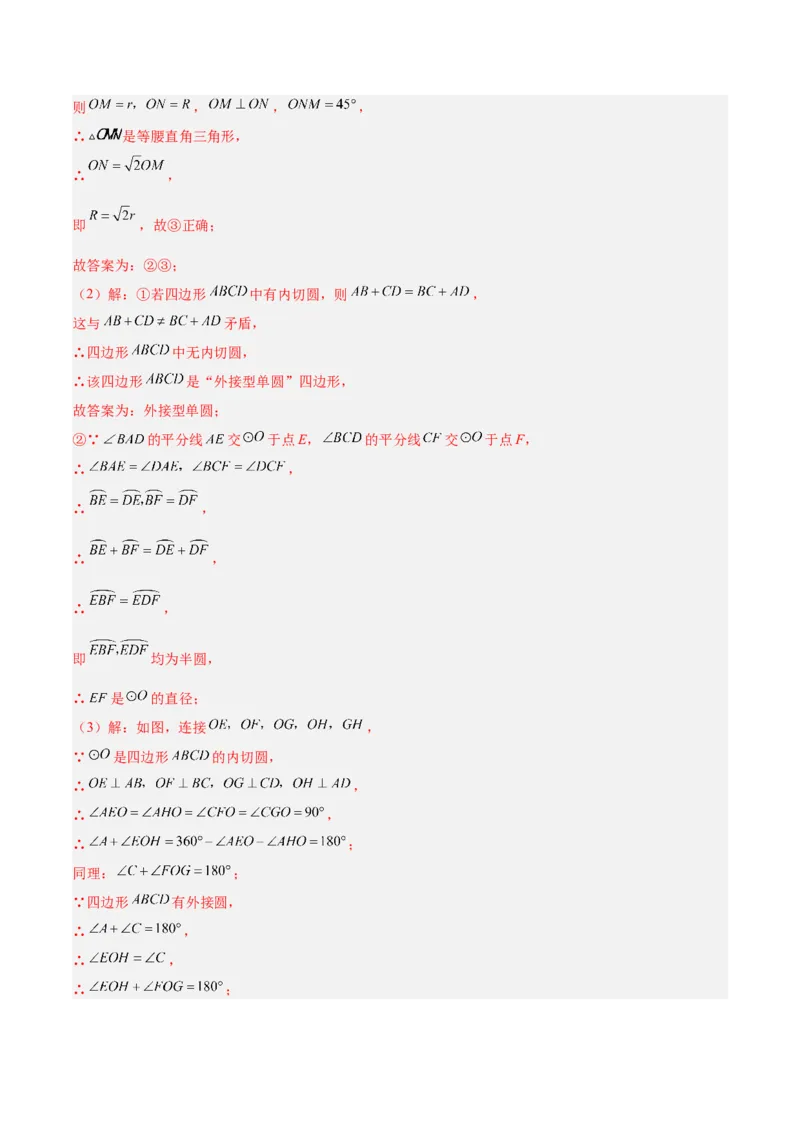第二十四章圆重难点检测卷（教师版）_人教版数学九年级上册_版本二_九年级数学上册（人教版）_重难点专题提升-V7_2026版