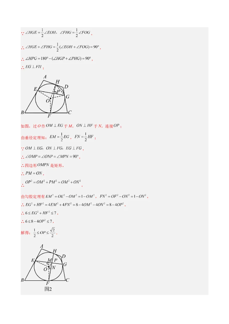 第二十四章圆重难点检测卷（教师版）_人教版数学九年级上册_版本二_九年级数学上册（人教版）_重难点专题提升-V7_2026版