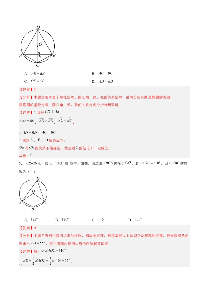 第二十四章圆重难点检测卷（教师版）_人教版数学九年级上册_版本二_九年级数学上册（人教版）_重难点专题提升-V7_2026版