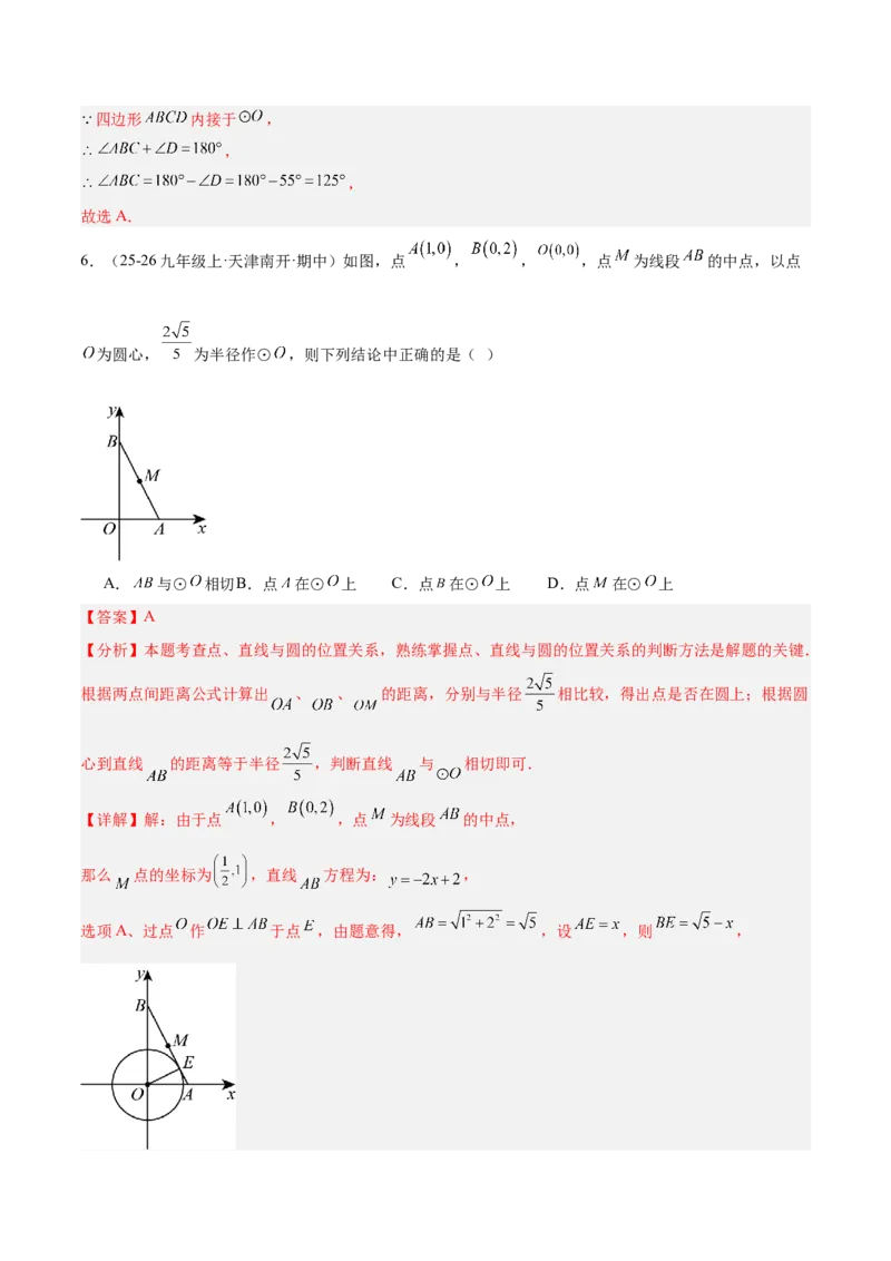 第二十四章圆重难点检测卷（教师版）_人教版数学九年级上册_版本二_九年级数学上册（人教版）_重难点专题提升-V7_2026版