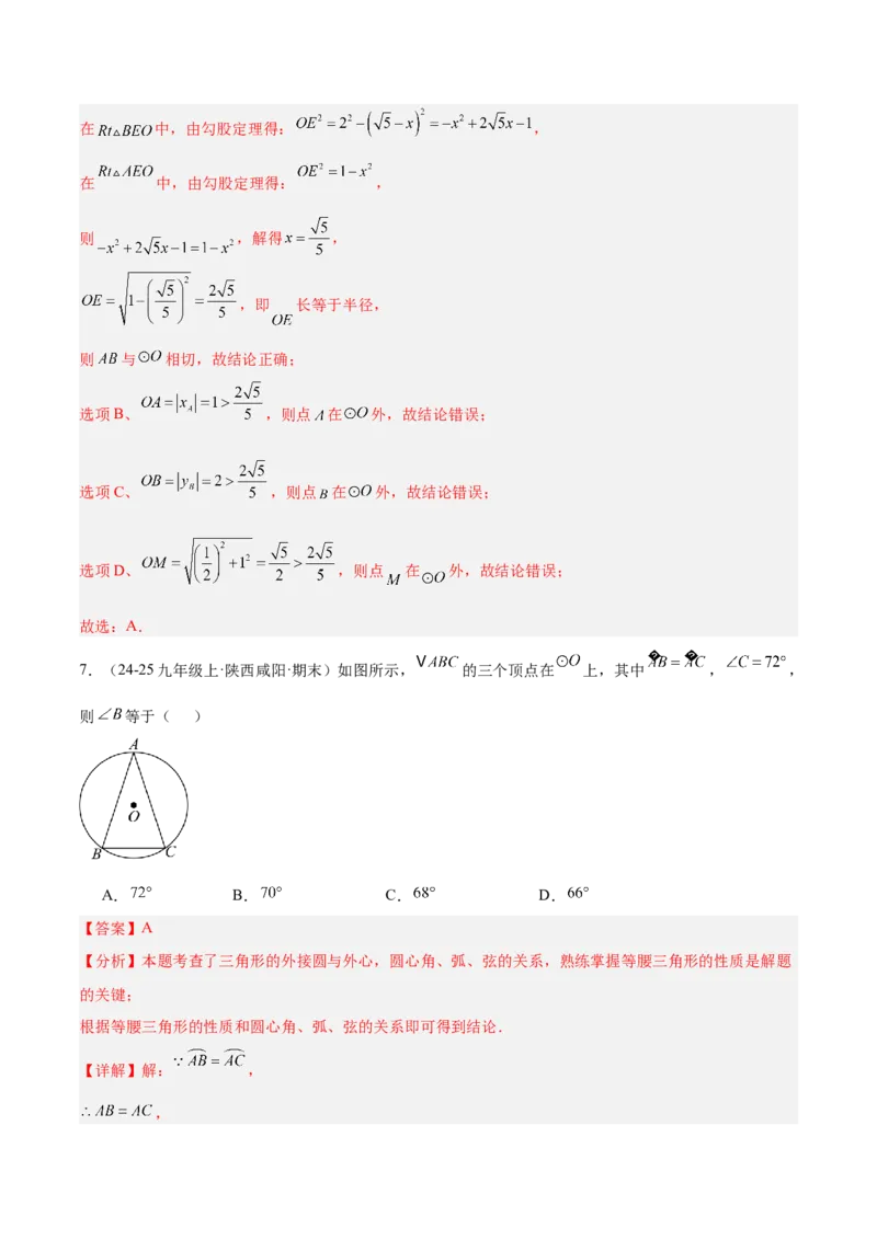 第二十四章圆重难点检测卷（教师版）_人教版数学九年级上册_版本二_九年级数学上册（人教版）_重难点专题提升-V7_2026版