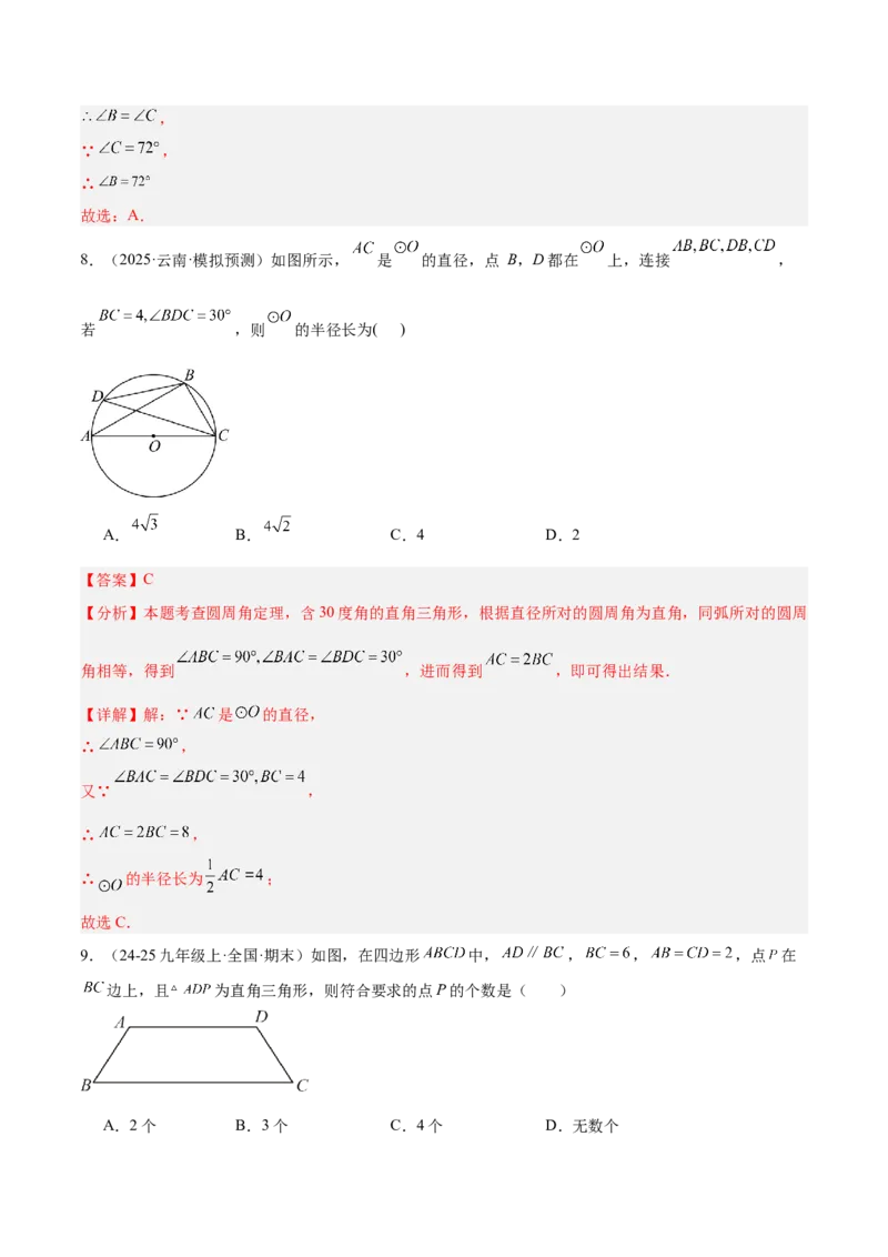 第二十四章圆重难点检测卷（教师版）_人教版数学九年级上册_版本二_九年级数学上册（人教版）_重难点专题提升-V7_2026版