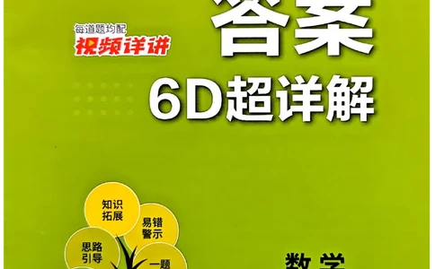 答案_2026春季学期_26春苏教数学《实验班提优训练》2-6下_26春《实验班提优训练》数学SJ4下