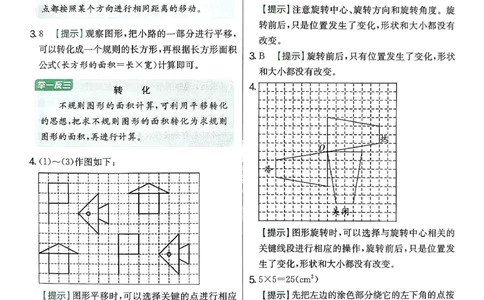 答案_2026春季学期_26春苏教数学《实验班提优训练》2-6下_26春《实验班提优训练》数学SJ4下