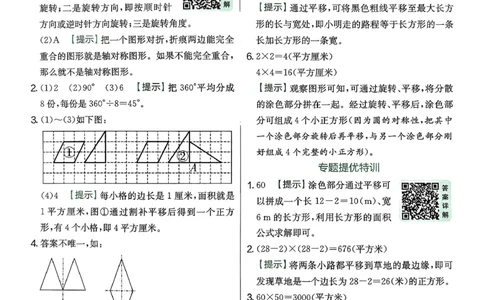 答案_2026春季学期_26春苏教数学《实验班提优训练》2-6下_26春《实验班提优训练》数学SJ4下