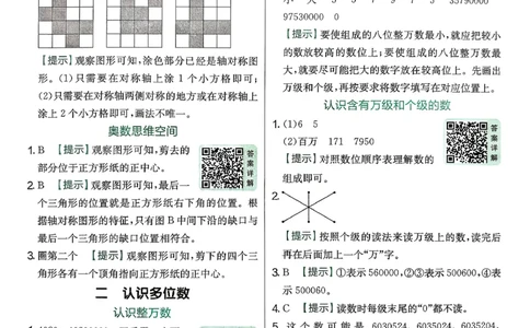 答案_2026春季学期_26春苏教数学《实验班提优训练》2-6下_26春《实验班提优训练》数学SJ4下