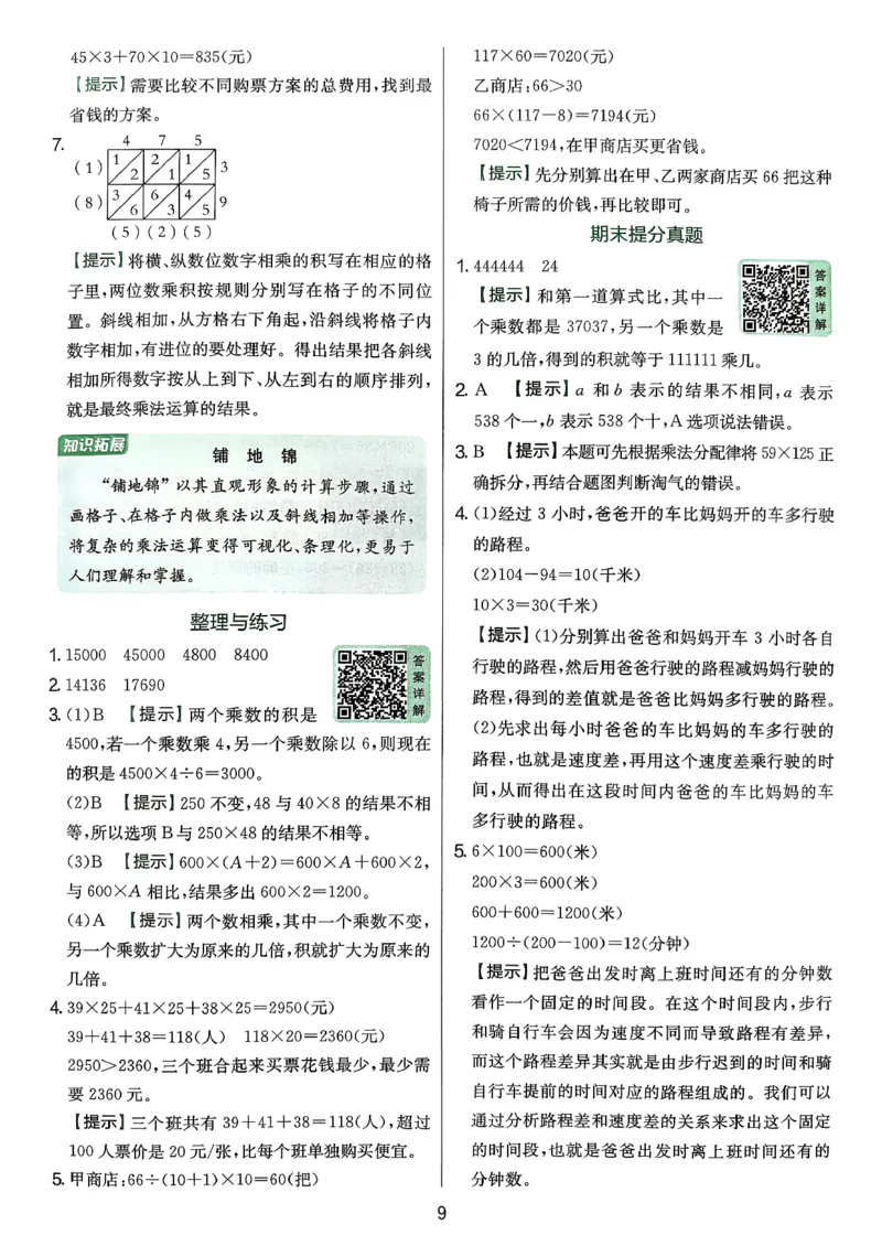 答案_2026春季学期_26春苏教数学《实验班提优训练》2-6下_26春《实验班提优训练》数学SJ4下