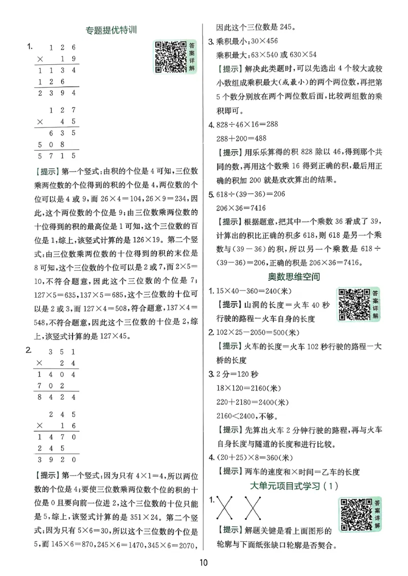 答案_2026春季学期_26春苏教数学《实验班提优训练》2-6下_26春《实验班提优训练》数学SJ4下