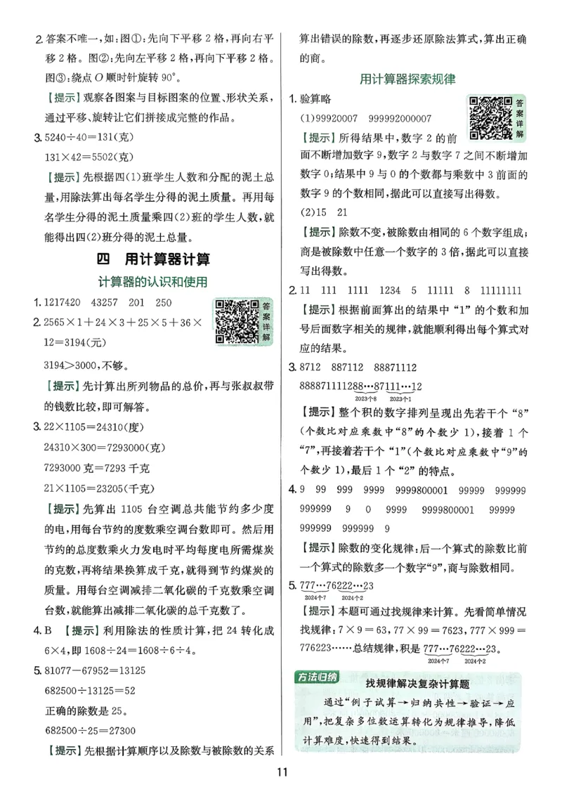 答案_2026春季学期_26春苏教数学《实验班提优训练》2-6下_26春《实验班提优训练》数学SJ4下