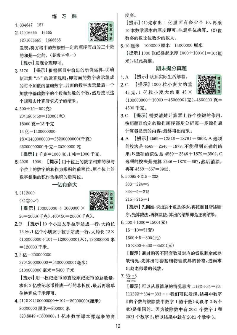 答案_2026春季学期_26春苏教数学《实验班提优训练》2-6下_26春《实验班提优训练》数学SJ4下