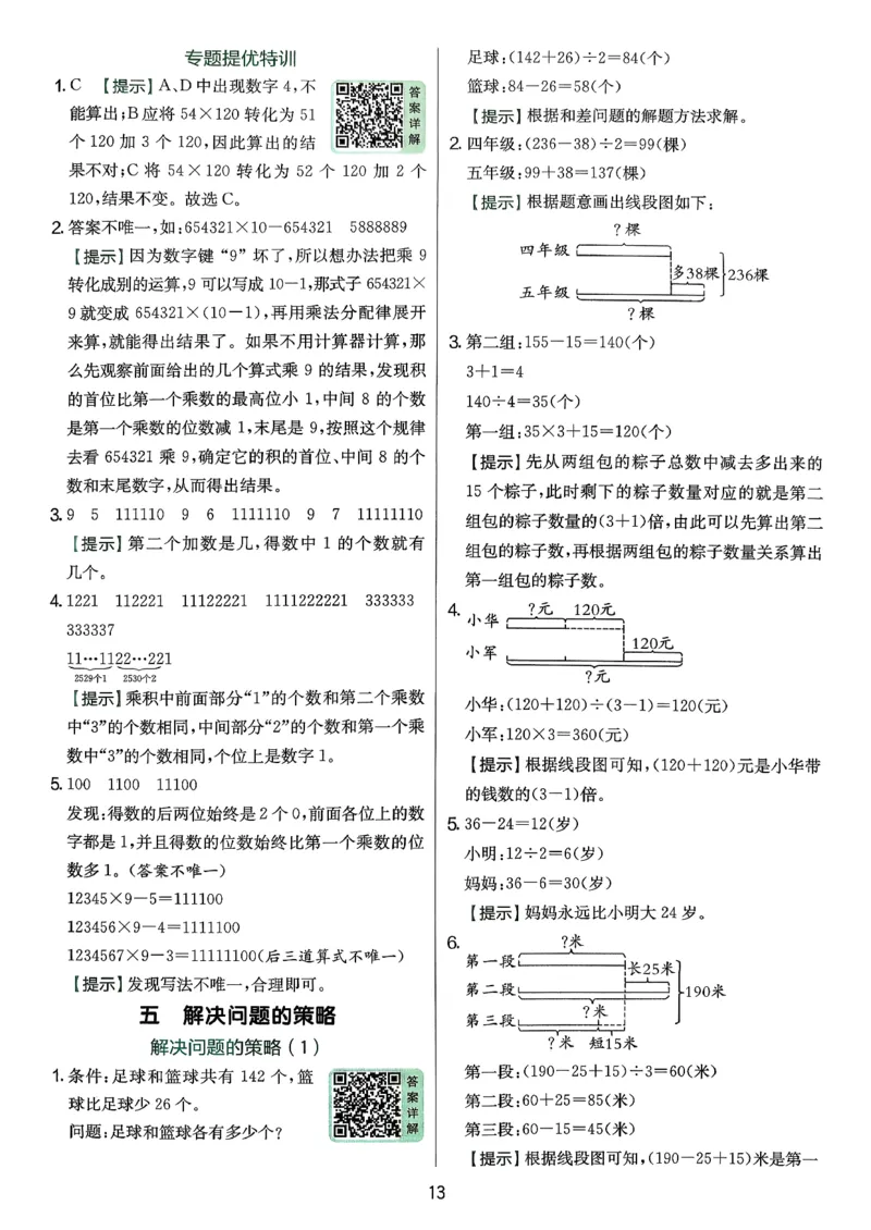 答案_2026春季学期_26春苏教数学《实验班提优训练》2-6下_26春《实验班提优训练》数学SJ4下