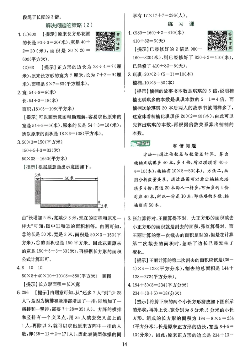 答案_2026春季学期_26春苏教数学《实验班提优训练》2-6下_26春《实验班提优训练》数学SJ4下