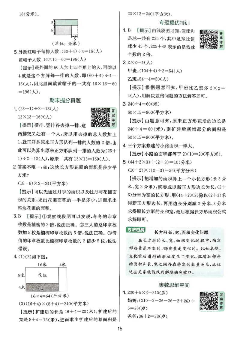 答案_2026春季学期_26春苏教数学《实验班提优训练》2-6下_26春《实验班提优训练》数学SJ4下