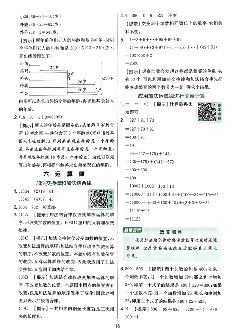 答案_2026春季学期_26春苏教数学《实验班提优训练》2-6下_26春《实验班提优训练》数学SJ4下