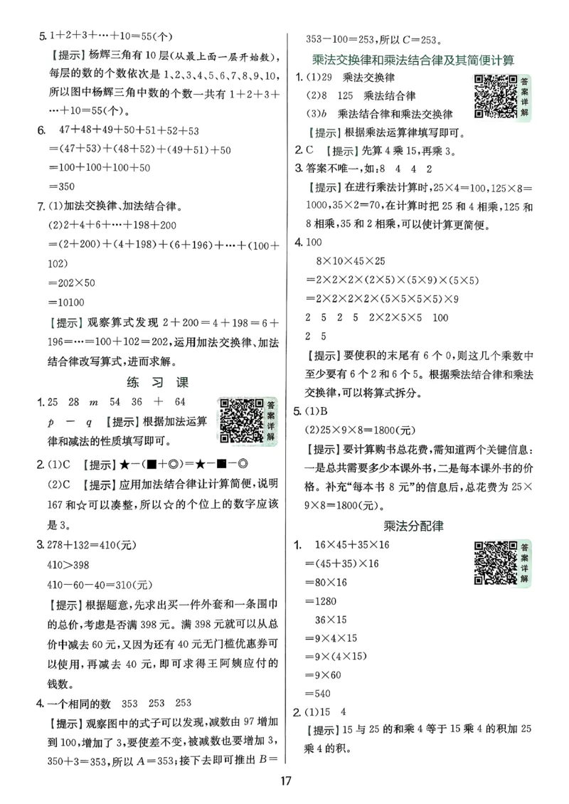 答案_2026春季学期_26春苏教数学《实验班提优训练》2-6下_26春《实验班提优训练》数学SJ4下